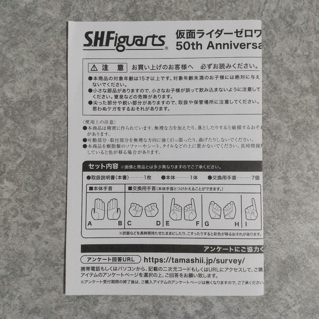 S.H.Figuarts 仮面ライダーゼロワン ライジングホッパー50th