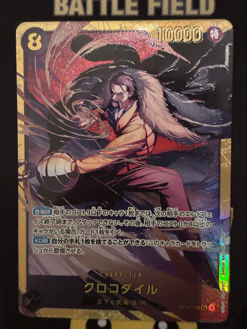 ワンピースカード クロコダイル シークレット 蒼海の七傑 - メルカリ