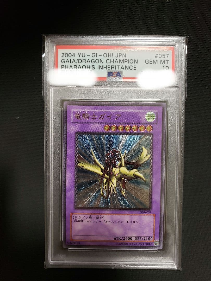 竜騎士ガイアアルティメットレリーフPSA10※セーラームーン・キラキラ