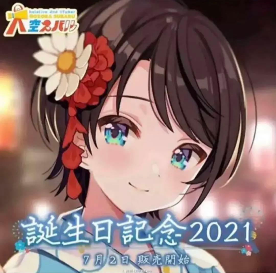 大空スバル 2021誕生日記念 直筆サイン付きグッズ全部セット