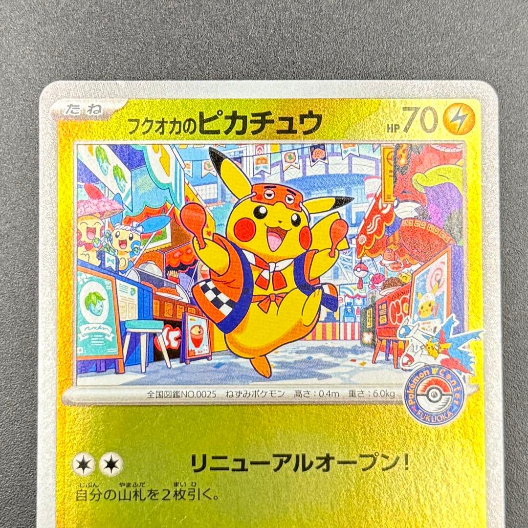 フクオカのピカチュウ 289/SV-P プロモ - メルカリ