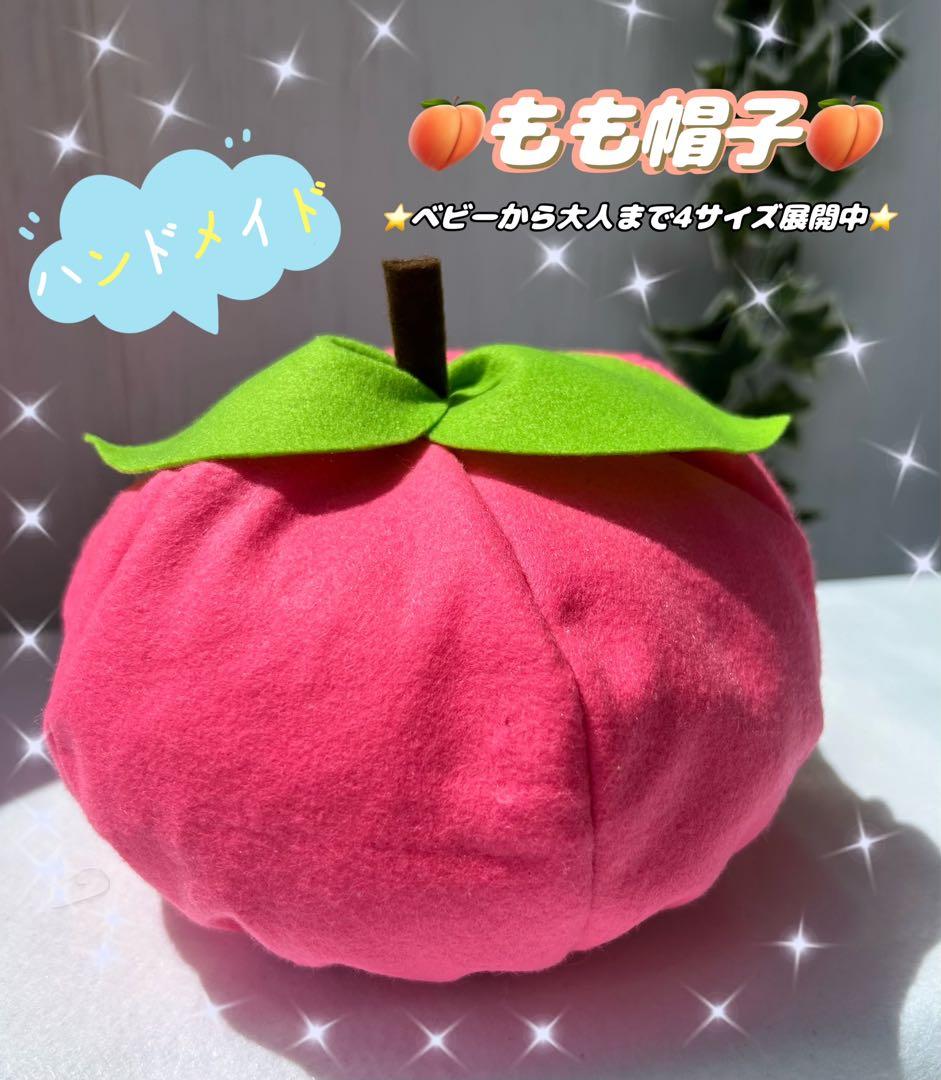 ハンドメイド フェルト くだもの 帽子 コスプレ 発表会 オーダー可 138