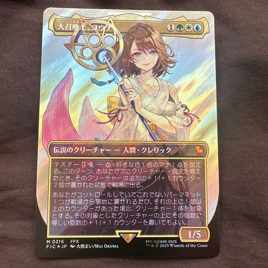 MTG×FF 大召喚士、ユウナ ボーダーレス　サージFOIL Foil】□ボーダーレス□《大召喚士、ユウナ/Yuna, Grand Summoner