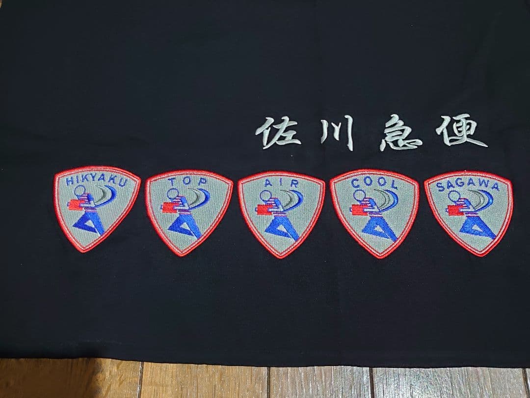 希少 当時物 佐川急便 前掛け 大五郎 飛脚 レトロ 刺繍 - メルカリ