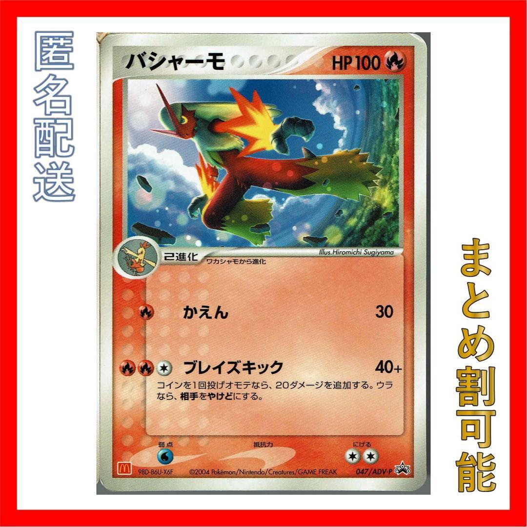 ポケモンカード バシャーモ プロモ マクドナルド - メルカリ