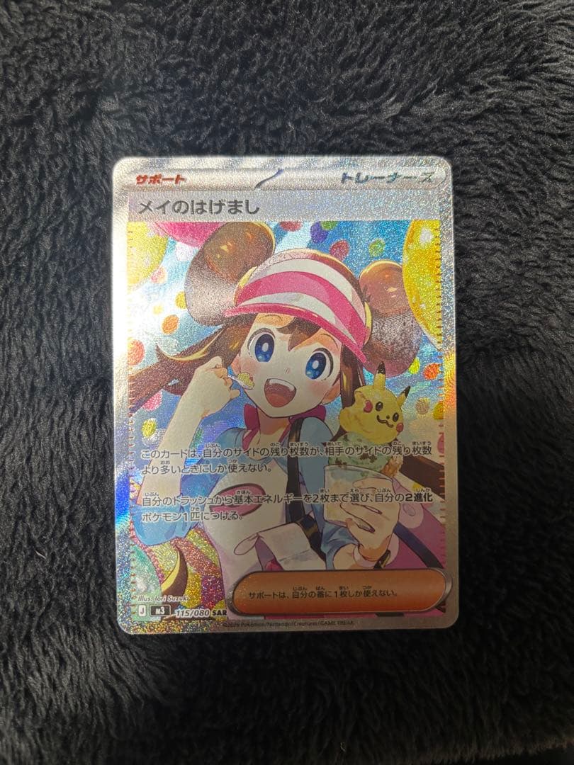 メイのはげまし sar センタリング良好 ムニキスゼロ psa おすすめ