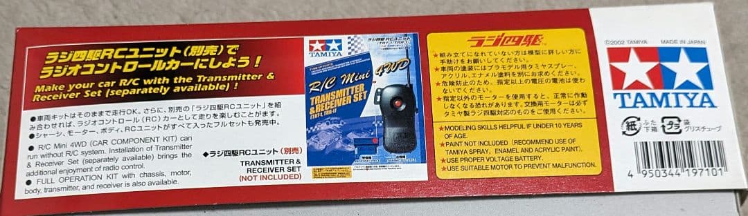 ラジ四駆 ZENT TOM's スープラ - メルカリ