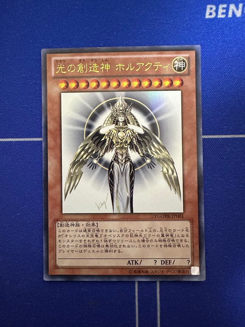 プレイ用　遊戯王　光の創造神ホルアクティ　ウルトラレア　ホルアクティ　抽選 楽天市場】遊戯王 書籍付属カード YGOPR-JP001 光の創造神