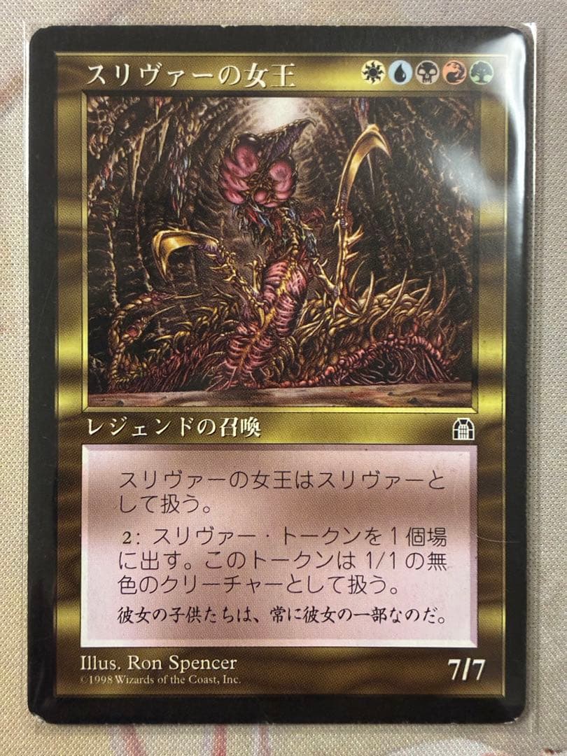 MTG スリヴァーの女王/Sliver Queen 1枚 スリヴァーの女王 [STH] 【BIGWEB | MTG】日本最大級の激安カード