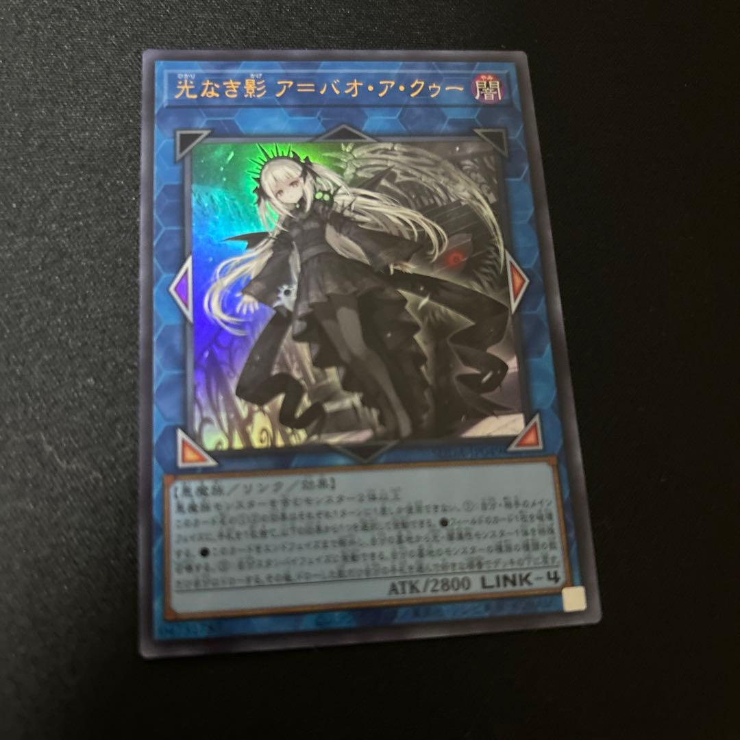 遊戯王 光なき影 ア=バオア・クー ウルトラレア 1枚 - メルカリ