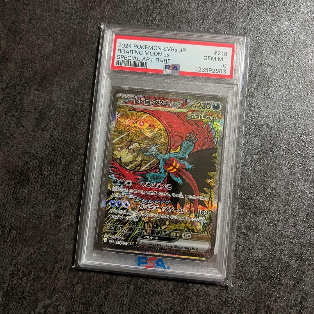 ゆ*な様 トドロクツキex SAR SV8a テラスタルフェスex 218/18 トドロクツキex (SAR) {218/187} [SV8a/テラスタルフェスex] [SV