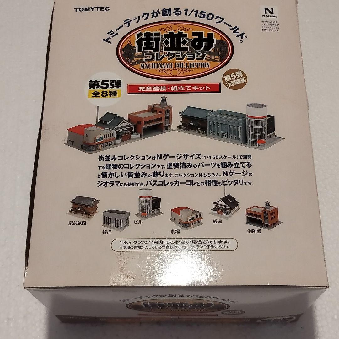 ジオコレ 街並み 第5弾大型建築編 全8種値下げ - メルカリ