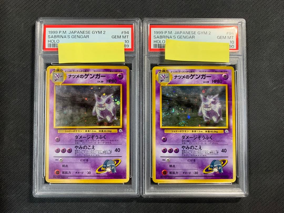 PSA10 連番セット ナツメのゲンガー LV.39 旧裏 - メルカリ