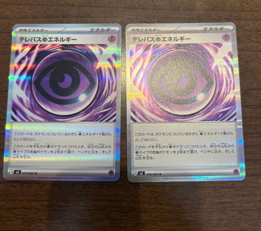 テレパス超エネルギー2枚セット - メルカリ