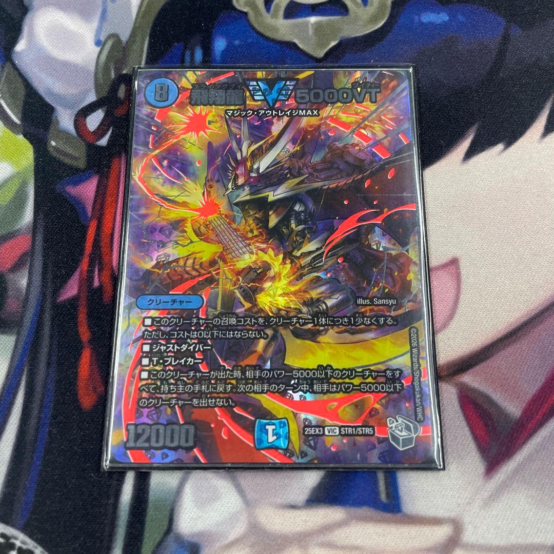 飛翔龍5000vt 超銀 - メルカリ