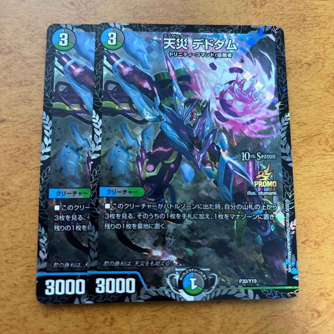 天災デドダム CSプロモ 天災デドダム (CSプロモ) P30/Y19｜デュエマシングルカード通販｜Clove