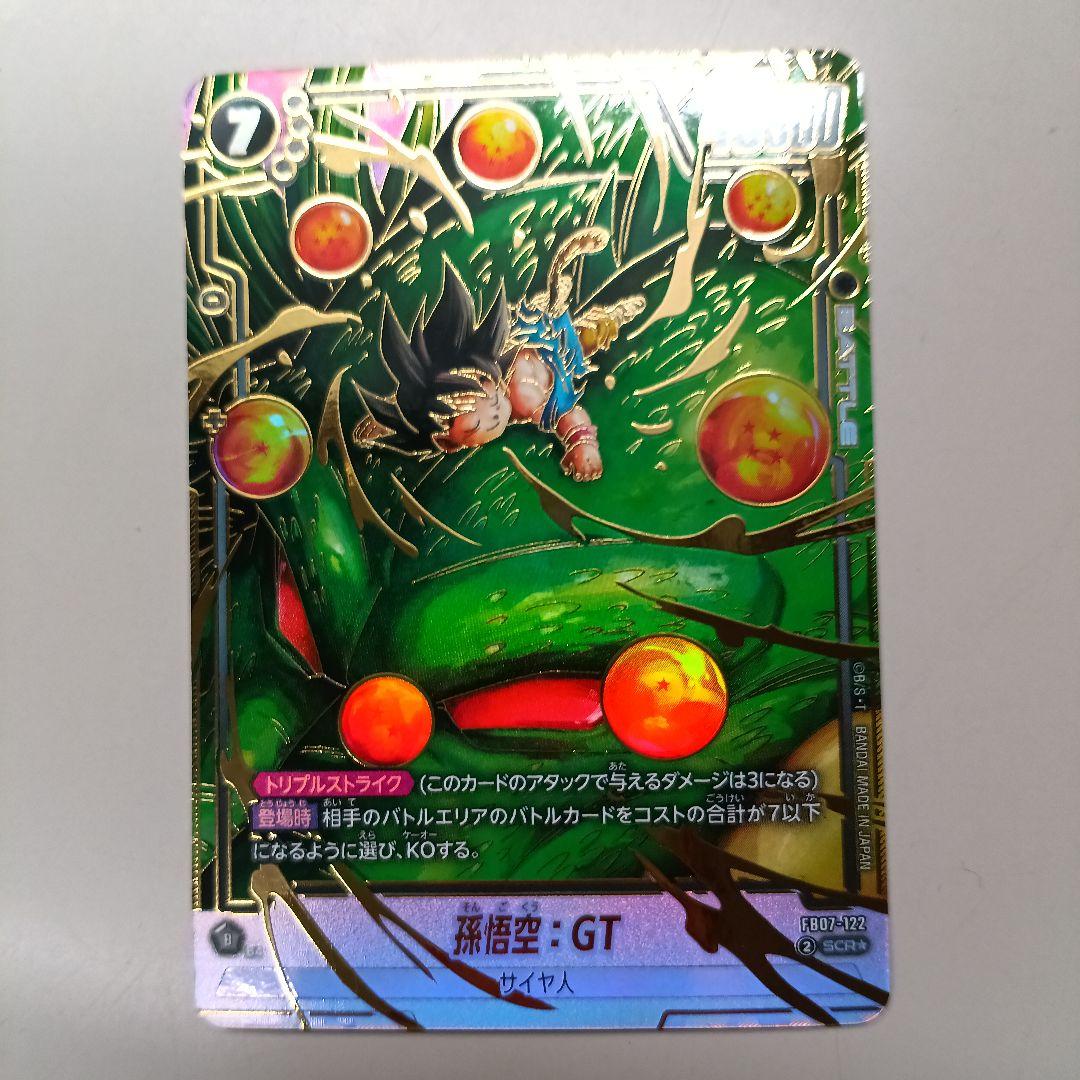 即日発送　ドラゴンボール フュージョンワールド 孫悟空GT シークレットパラレル パラレル】FB07-122 孫悟空：GT SCR☆ | FB07 | フュージョンワールド