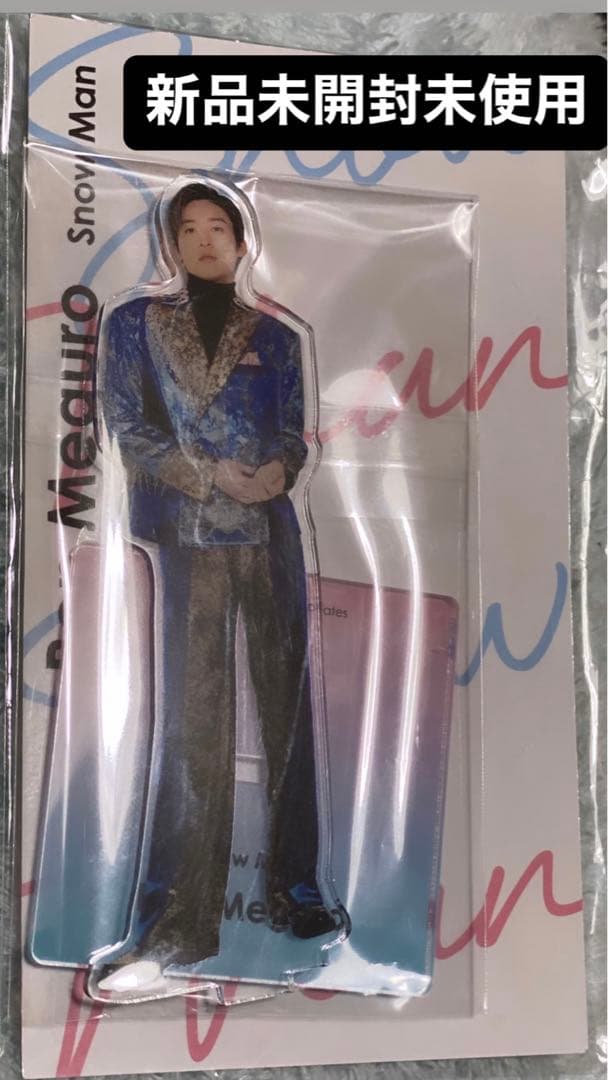 目黒蓮 アクスタ アクスタfest. SnowMan めめ | Mercari メルカリ