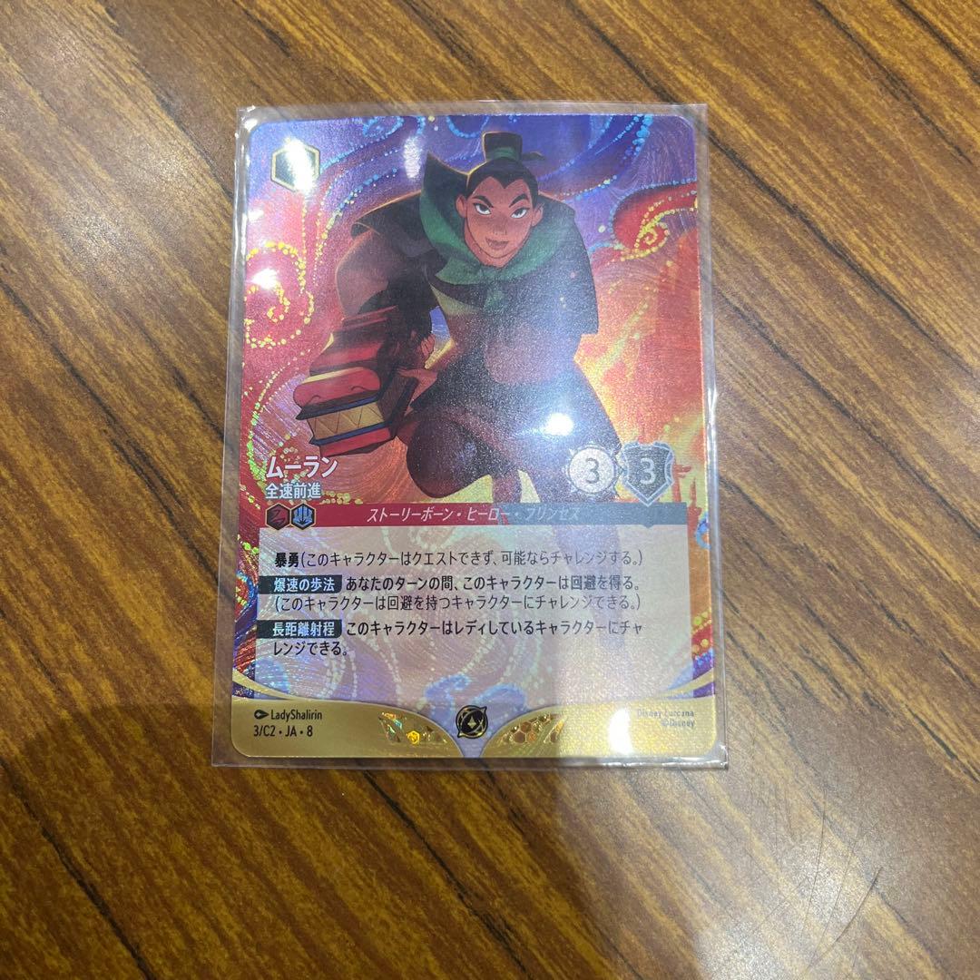 ディズニーロルカナ ムーラン 全速前進 ロルカナ チャレンジ プロモ ディズニーロルカナ ムーラン 全速前進 ロルカナ チャレンジ プロモ