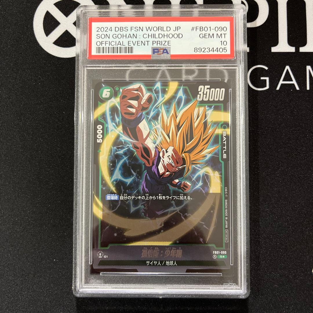 孫悟飯 アルティメットバトル 上位8位 プロモ PSA10 ドラゴンボール フュージョンワールド】孫悟飯 R☆(プロモ)の最新相場と値段推移