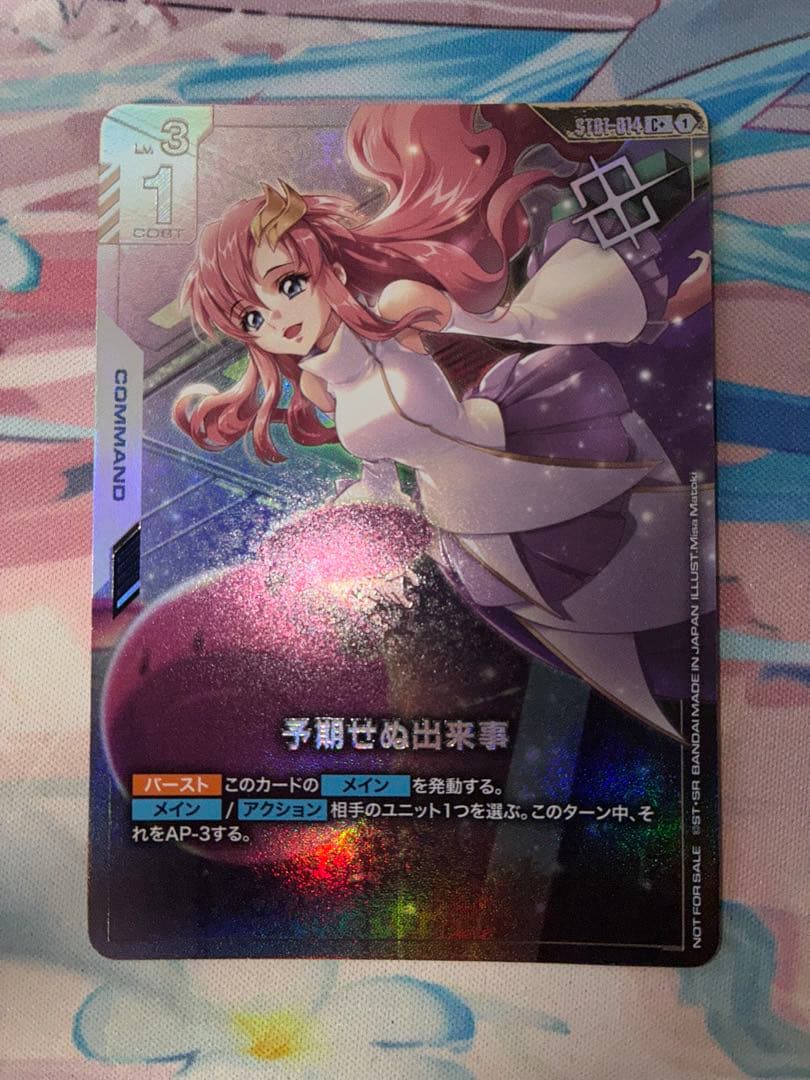 ガンダムカードゲーム　予期せぬ出来事 パラレル　1枚 パラレル】予期せぬ出来事「P」「C+」(白)[ST01-014] ショップバトル