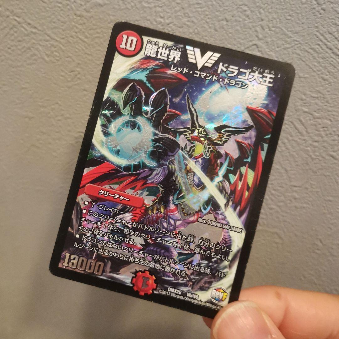 龍世界 ドラゴ大王 初期 - メルカリ