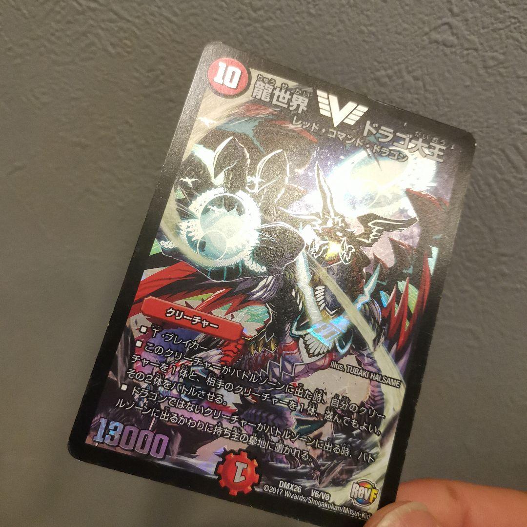 龍世界 ドラゴ大王 初期 - メルカリ