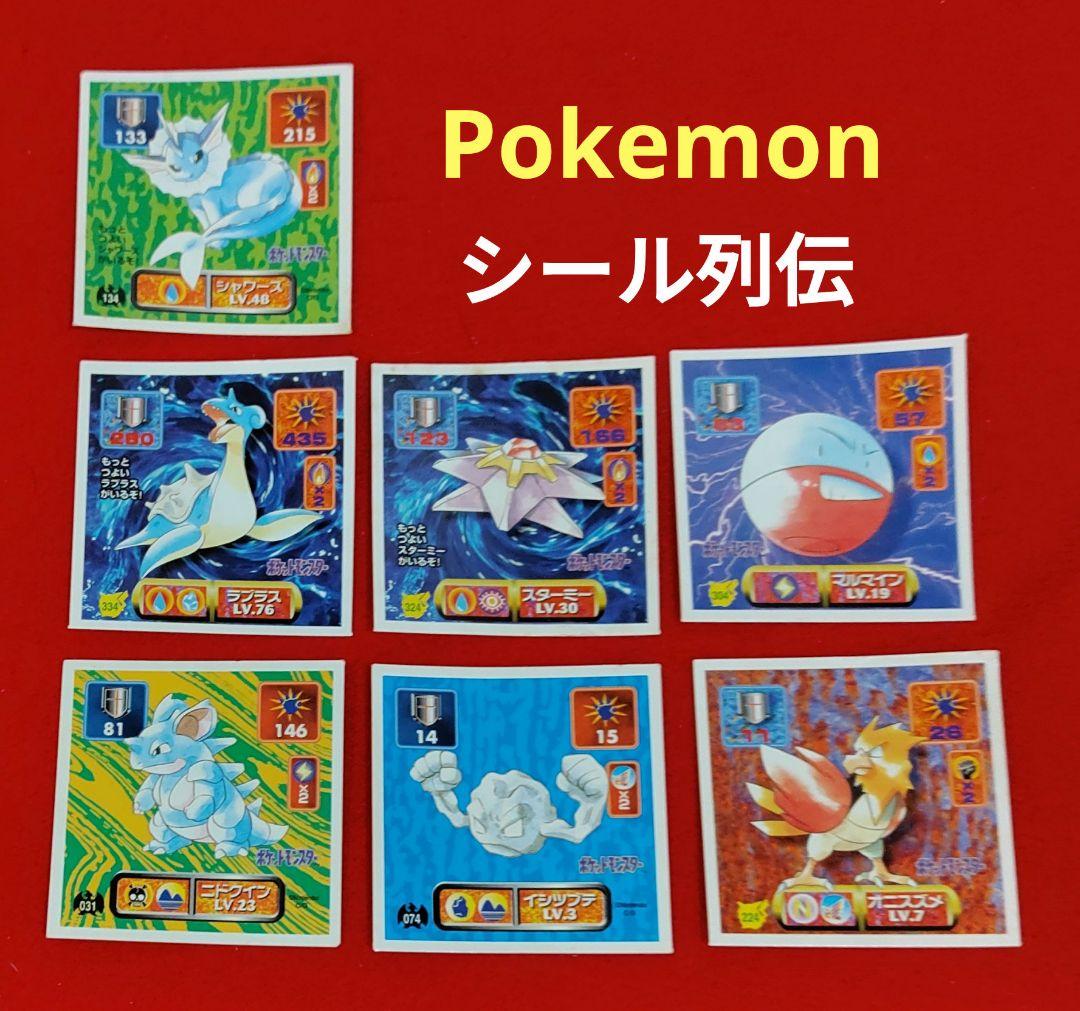 ポケモン シール列伝 アマダ 昔 7枚 - メルカリ