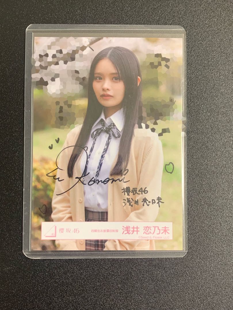 櫻坂46 浅井恋乃未　四期生お披露目制服　直筆サイン 櫻坂46 浅井恋乃未 生写真 4期生お披露目制服衣装 コンプ｜Yahoo