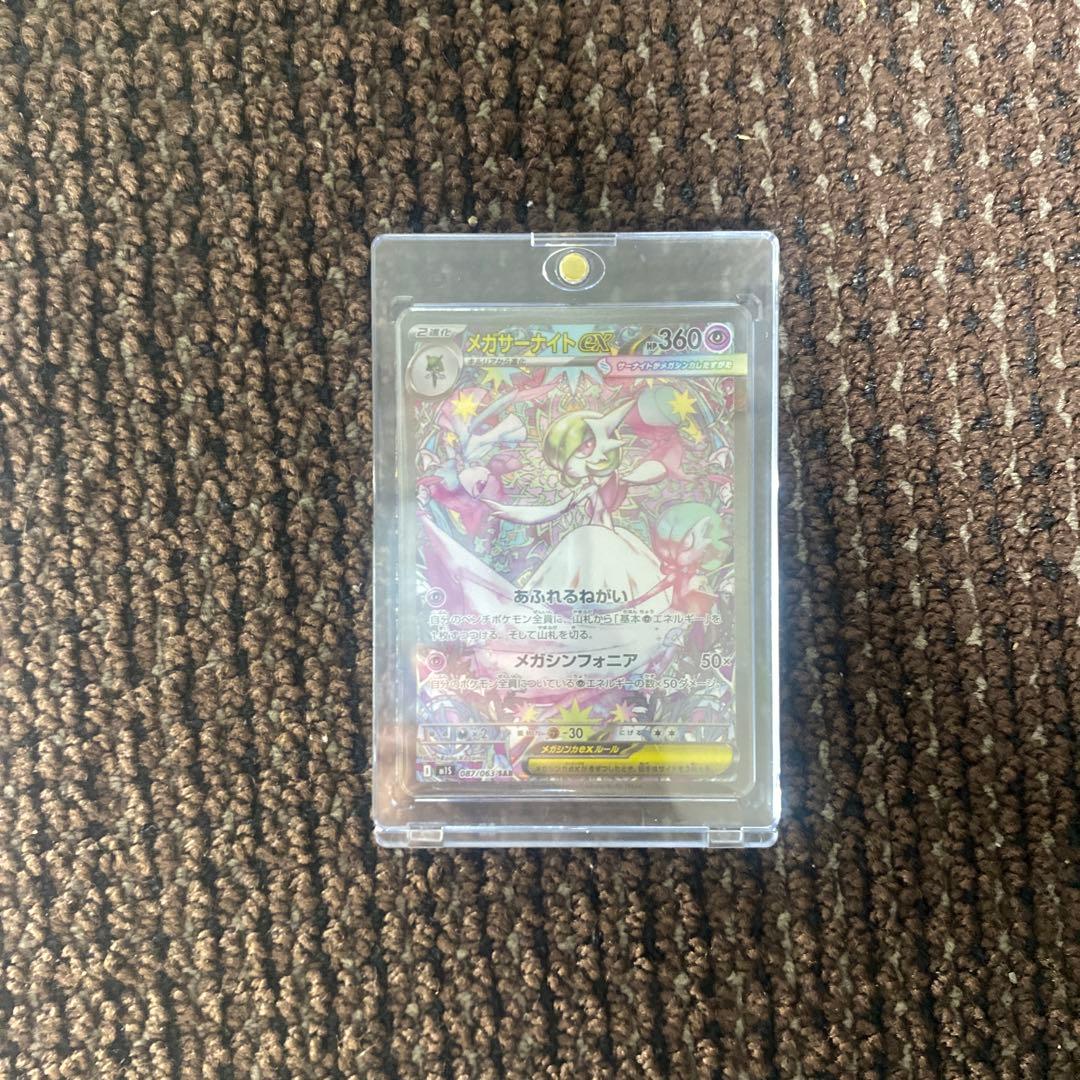 メガサーナイトex sar 087/063 メガサーナイトex 087/063 SAR｜ポケカシングルカード通販｜Cloveストア
