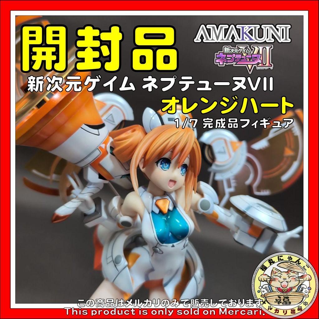 AMAKUNI 新次元ゲイム ネプテューヌVII オレンジハート