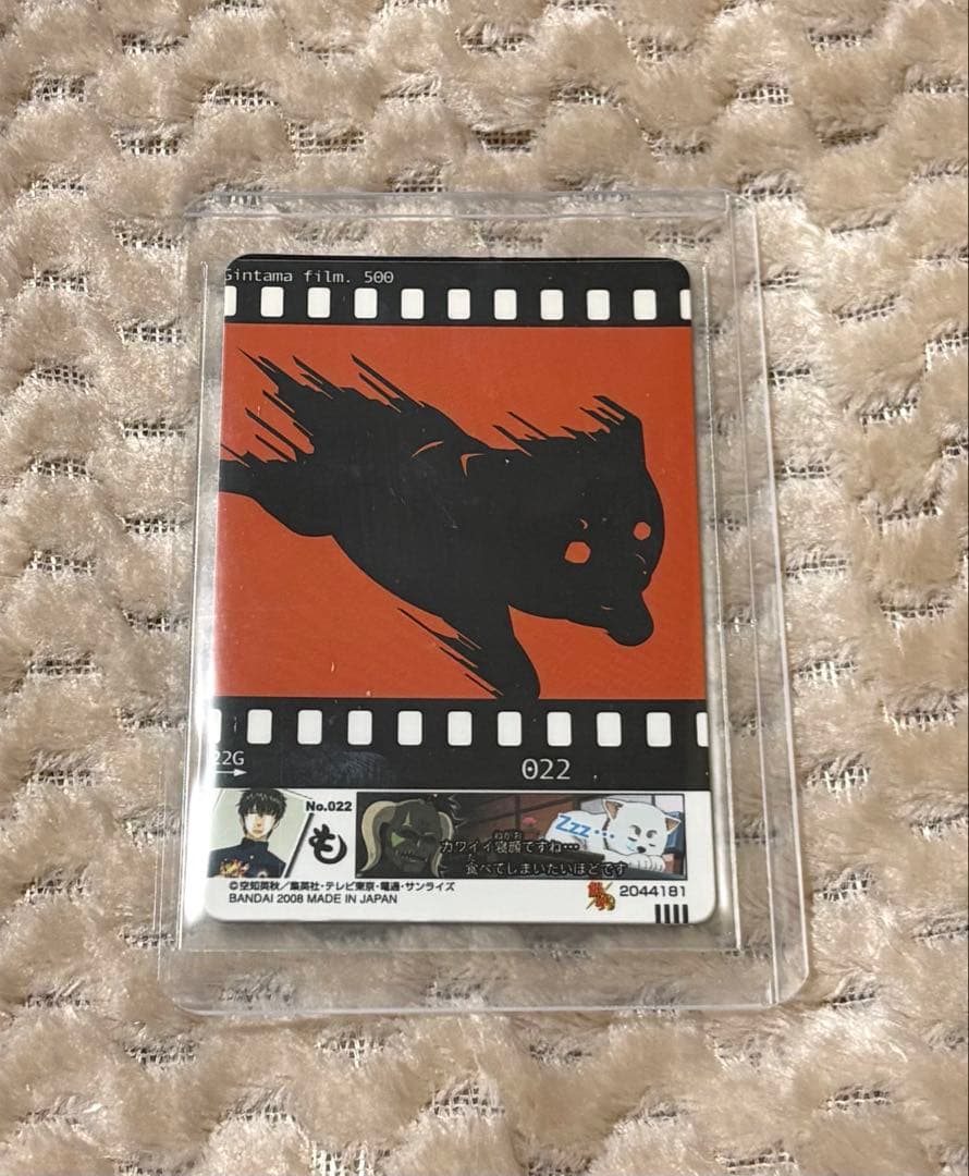 美品】 銀魂 カードガム いざというときはきらめくから 022 土方十四郎