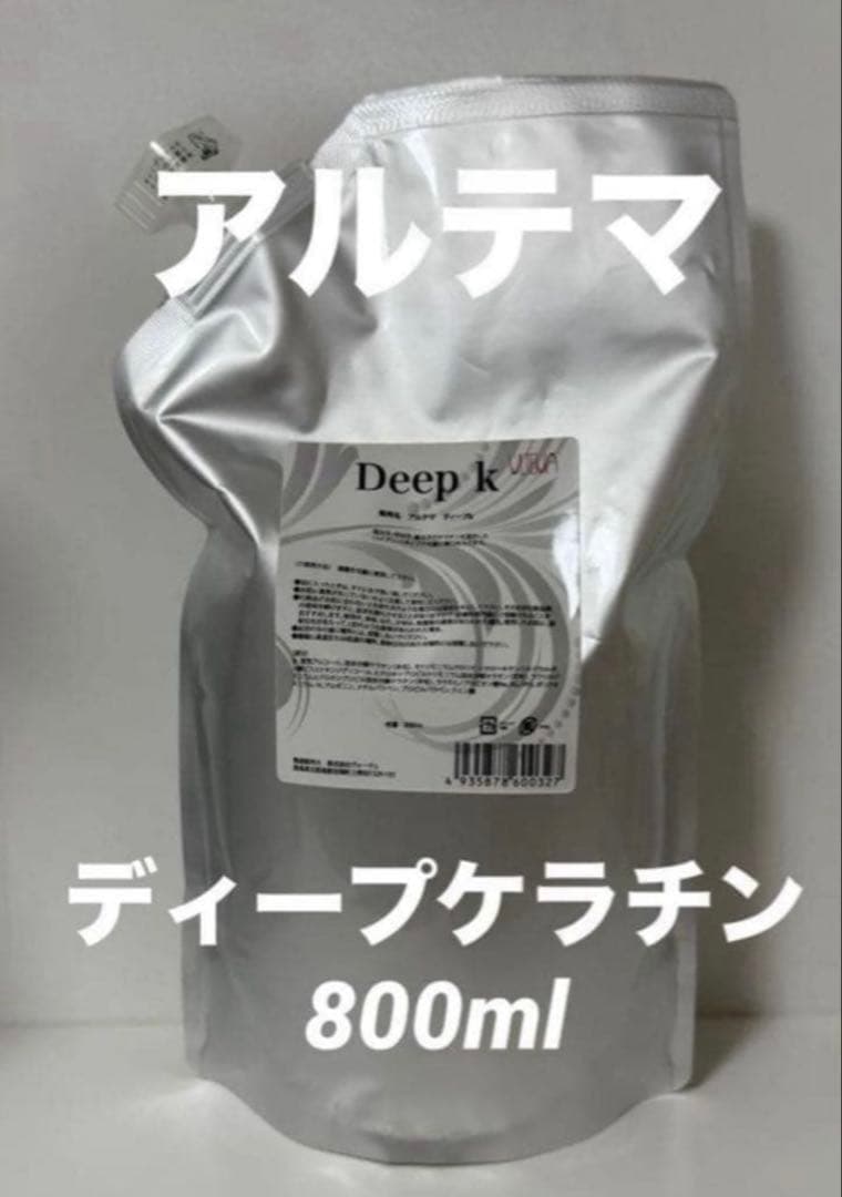 アルテマ ULTEMA ディープK ケラチン 800ml 9【アルテマ ディープK】ハリコシ・弾力UPに特化した分子混合型
