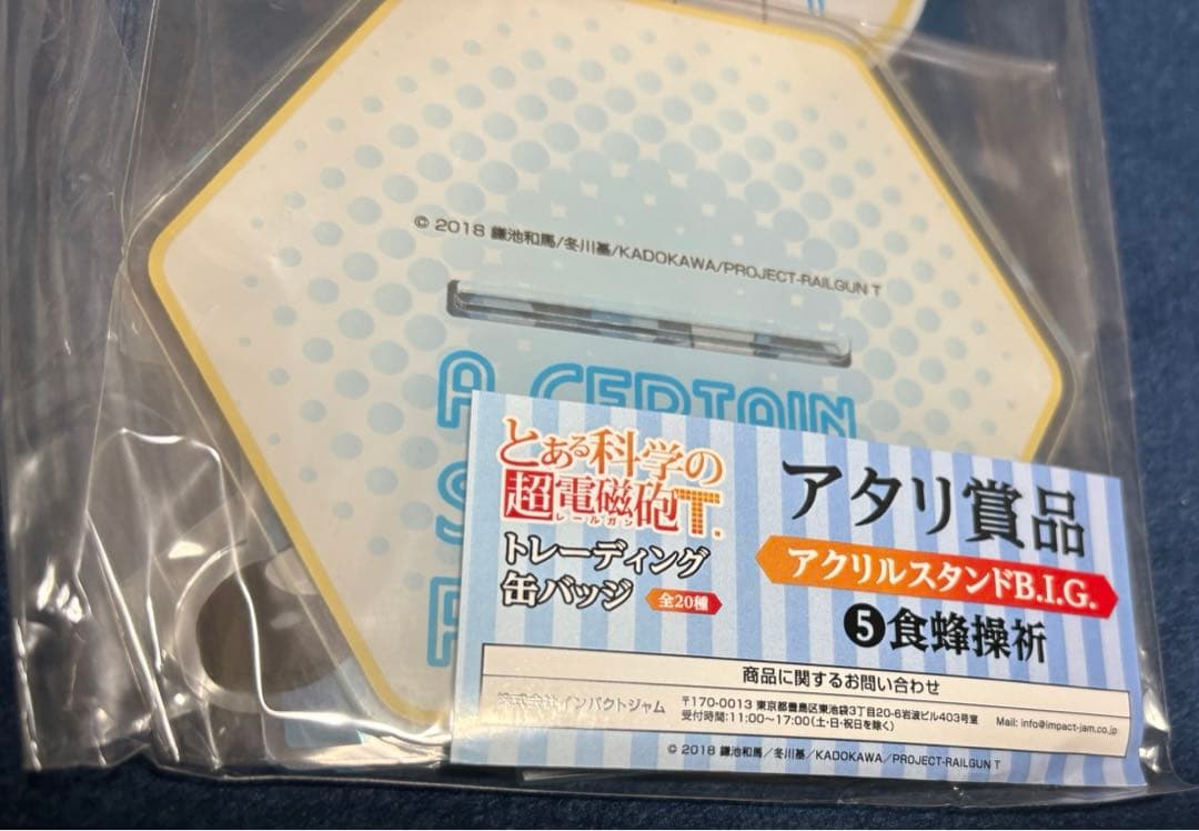 とある科学の超電磁砲T くじ当たり コンプリート - メルカリ