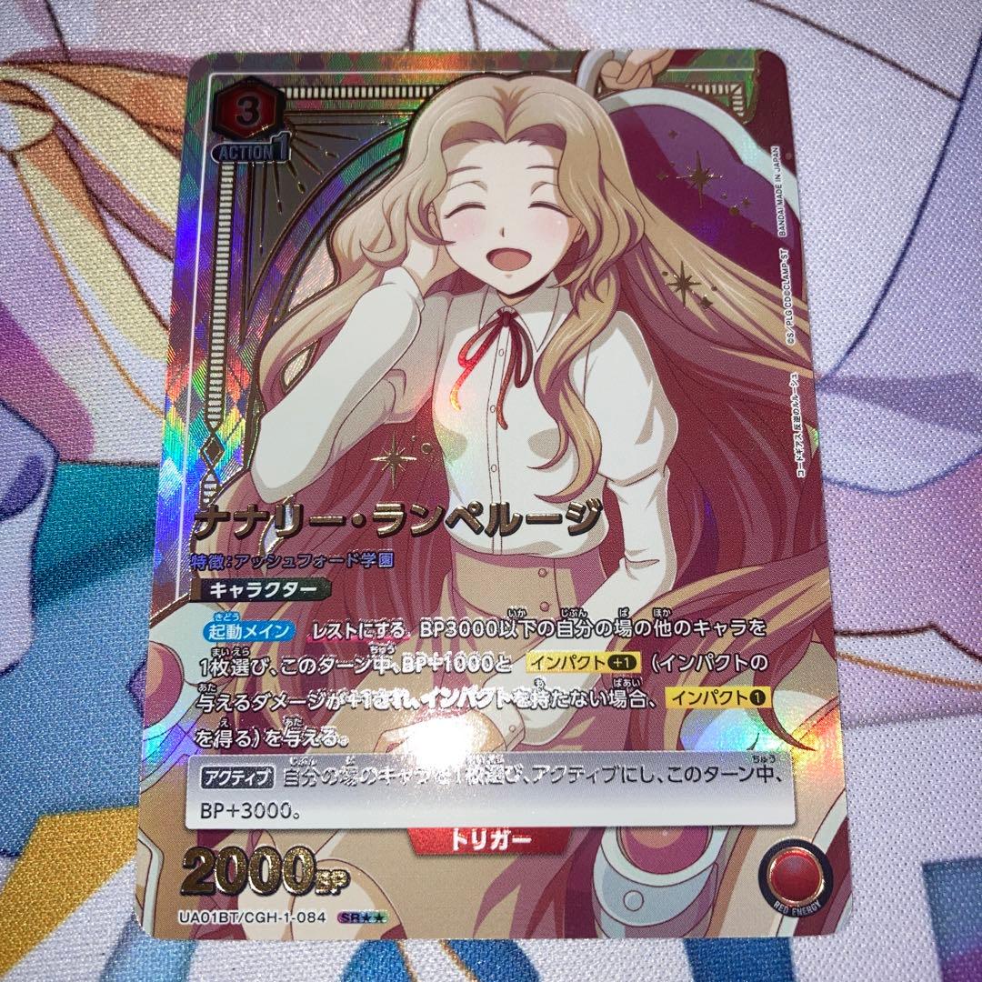 コードギアス】反逆のルルーシュ ナナリーランペルージ SR 星2