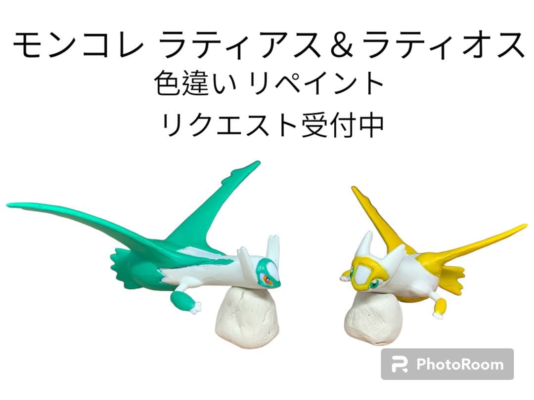 ポケモン モンコレ ラティアス＆ラティオス 色違い リペイント - メルカリ