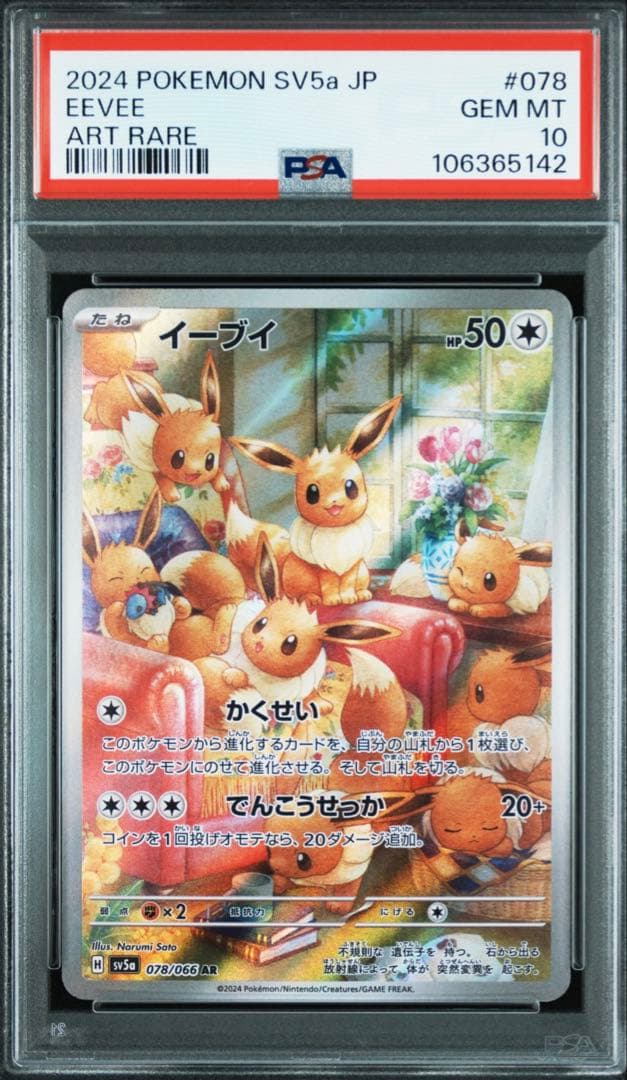 PSA10］イーブイ AR SV5a クリムゾンヘイズ - メルカリ