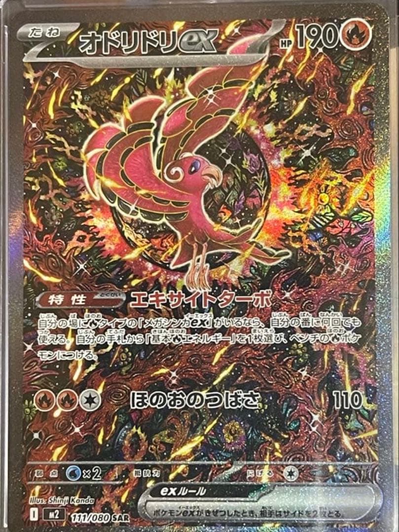 オドリドリex SAR - メルカリ