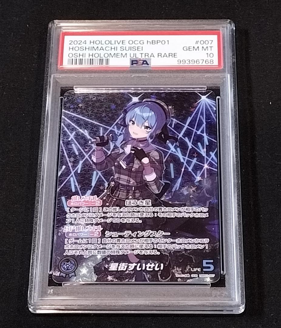 PSA10 星街すいせい OUR ホロライブ ブルーミングレディアンス Amazon.co.jp: hololive OFFICIAL CARD GAME ブルーミングレディアンス