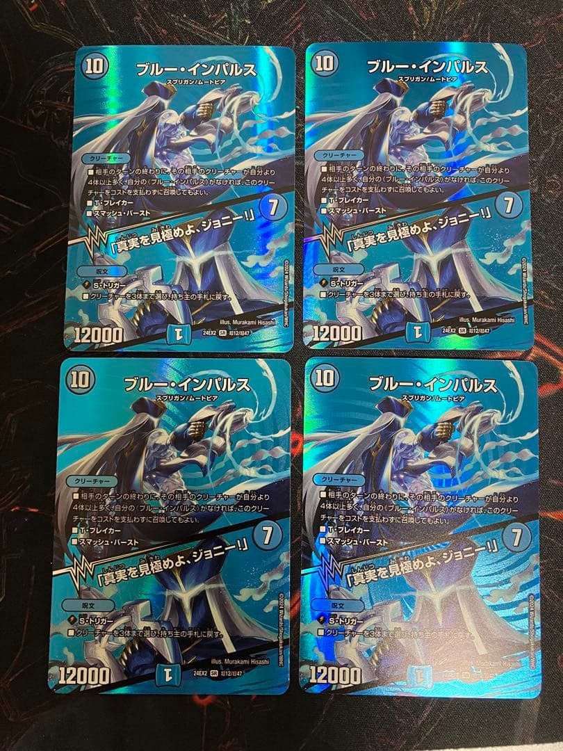 【匿名配送】ブルー・インパルス　「真実を見極めよ、ジョニー！」 4枚 ブルーインパルス/真実を見極めよジョニー 4枚 - メルカリ