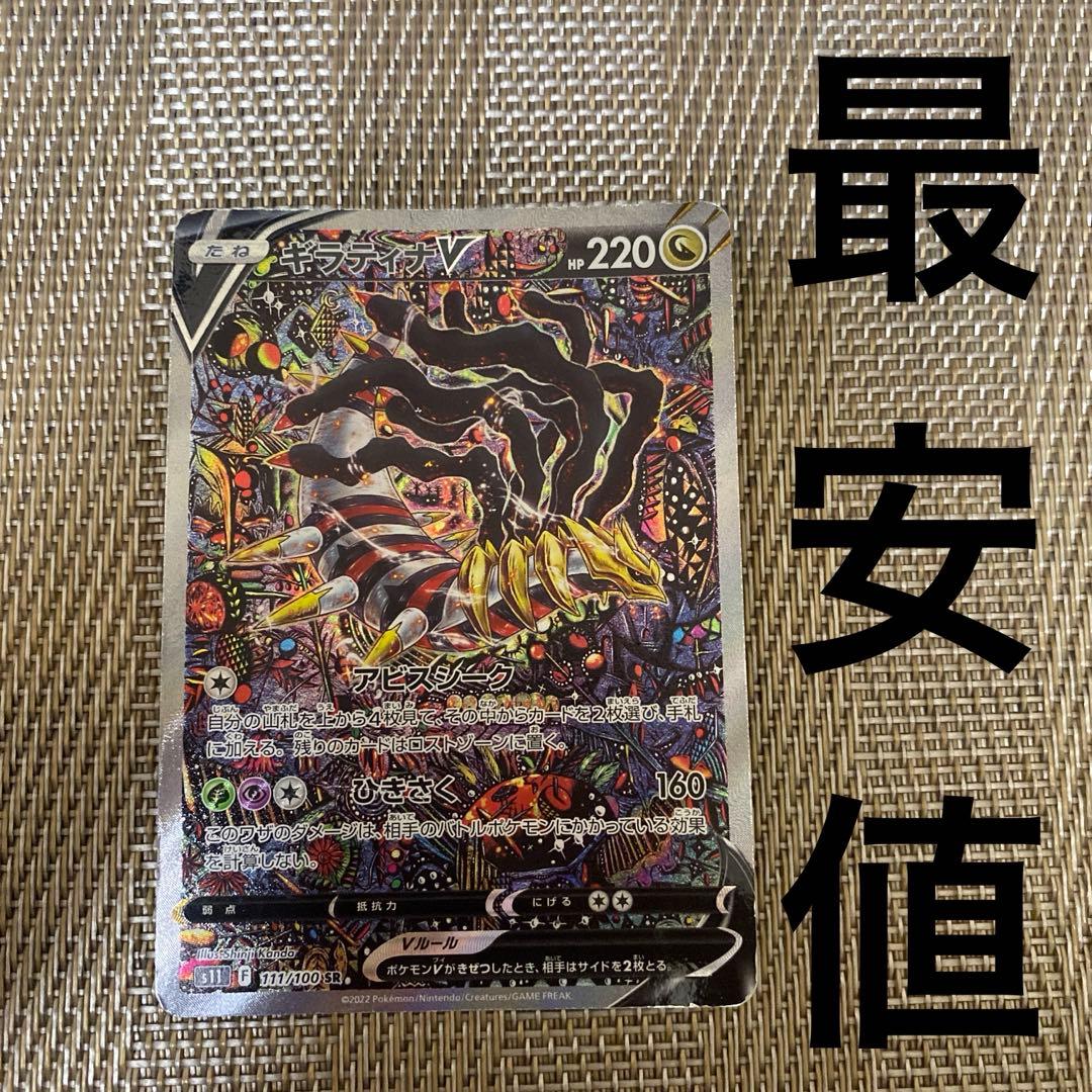 ギラティナv sa - メルカリ