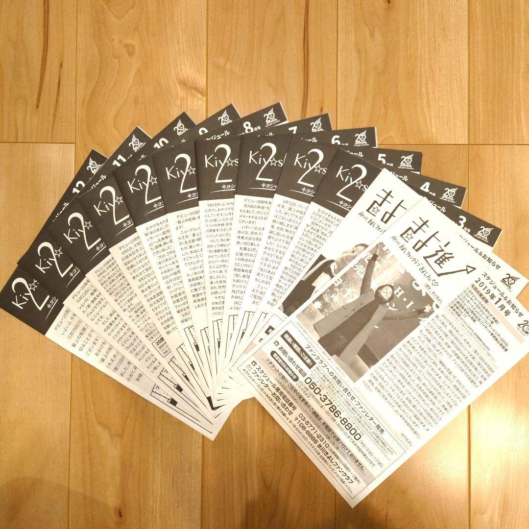 氷川きよし ファンクラブ会報 (2003年3月〜2023年4月) Kiina - メルカリ