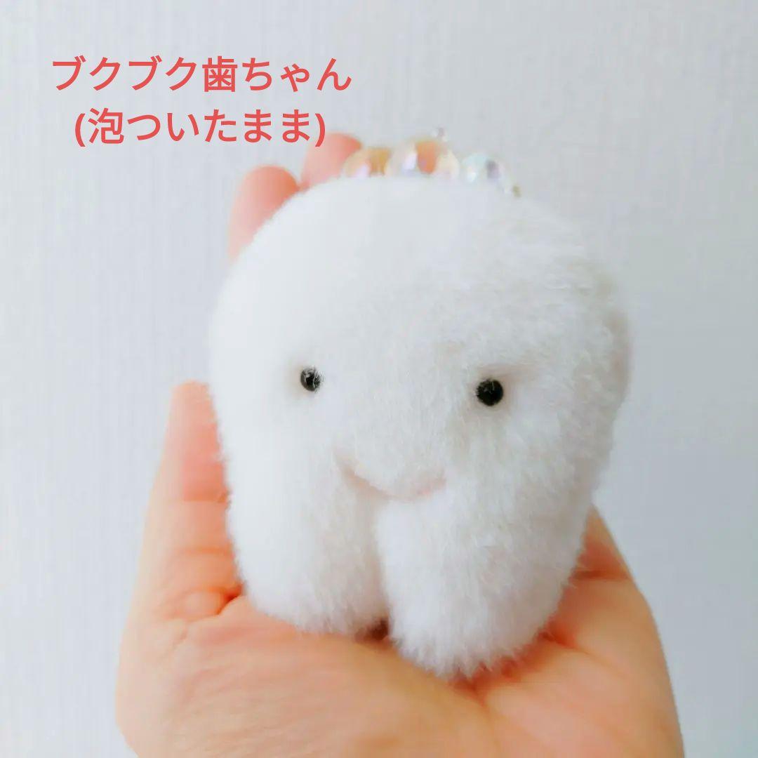 ブクブク歯ちゃん　歯の妖精　toothfairy ストラップ　白　もふもふ ATC 歯の妖精ちゃん ぬいぐるみコレクション – ネイチャーテクニカラー公式