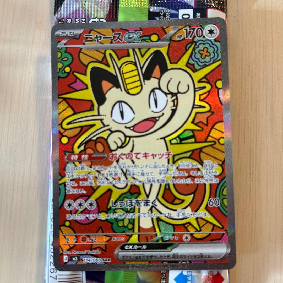 早い者勝ち！!ニャースex SAR 114/080 ムニキスゼロ - メルカリ