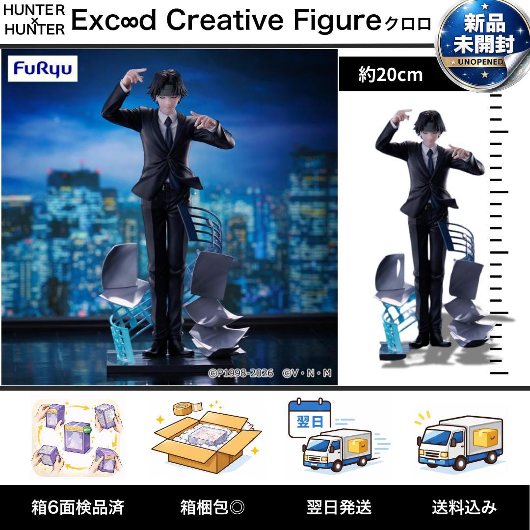 ハンターハンター クロロ Exc∞d Creative 鎮魂歌 新品未開封 - メルカリ