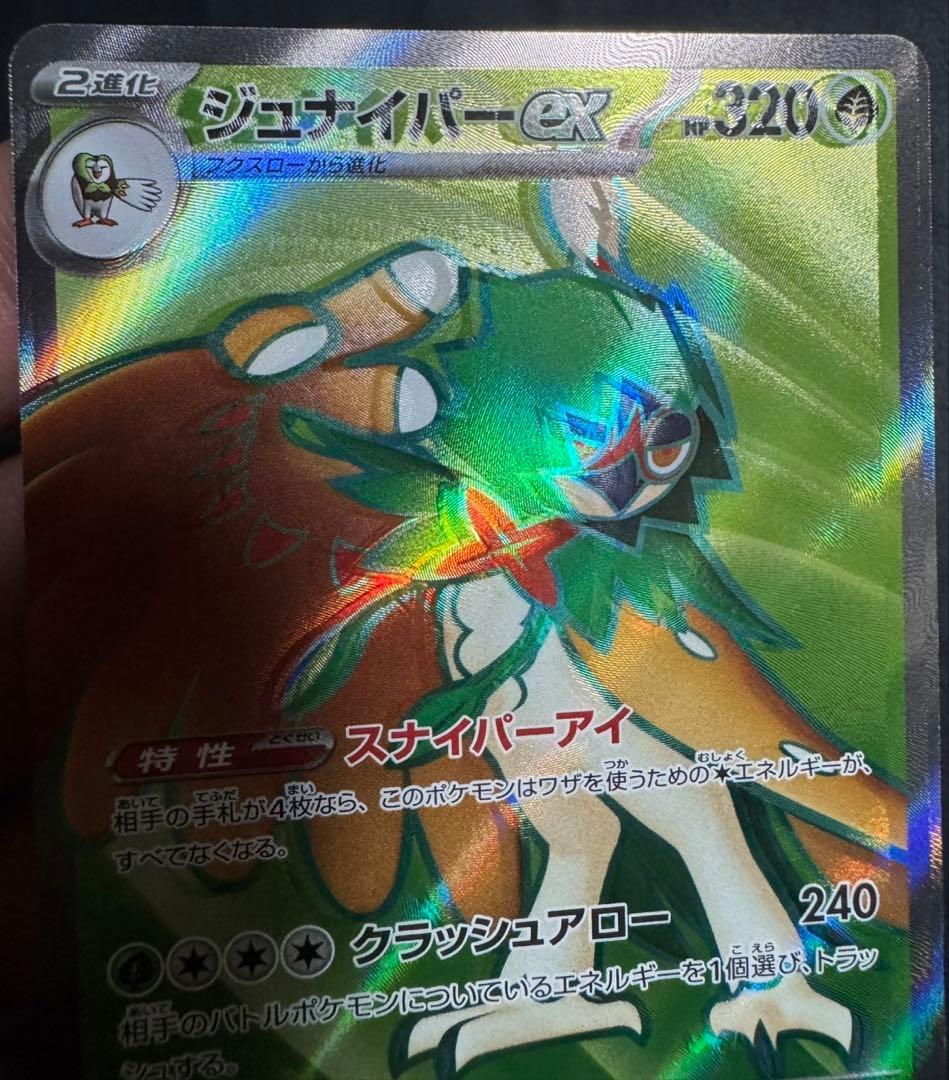 ジュナイパーex SR m3 093/080 エラーカード 加工ズレ - メルカリ