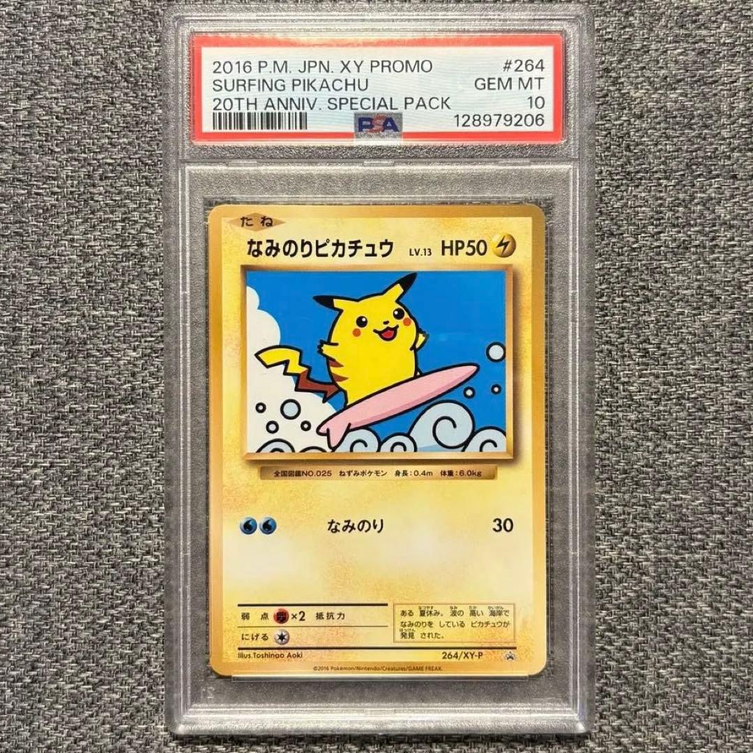 なみのりピカチュウ 264/XY-P PSA10 20周年記念 20th プロモ - メルカリ
