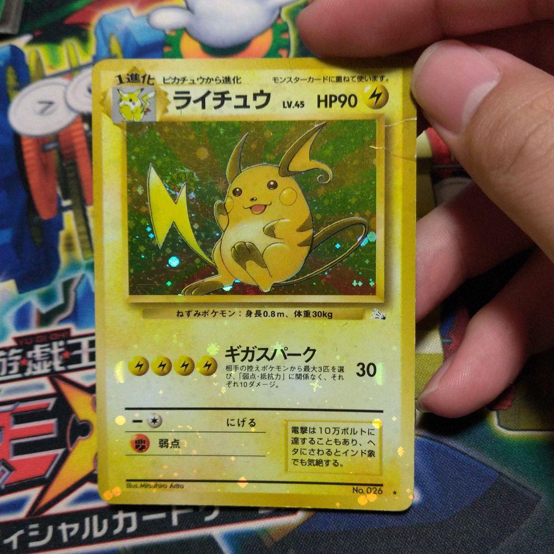 ポケモンカード エラー ライチュウ 旧裏 全面キラ 即買いOK - メルカリ
