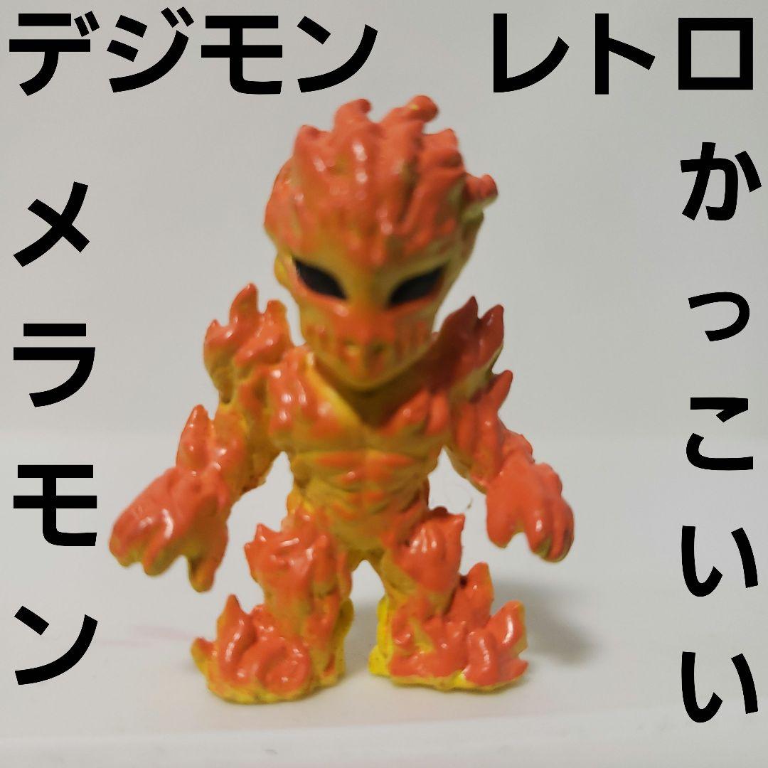 メラモン デジモン フィギュア レトロ レア かっこいい 当時物 グッズ