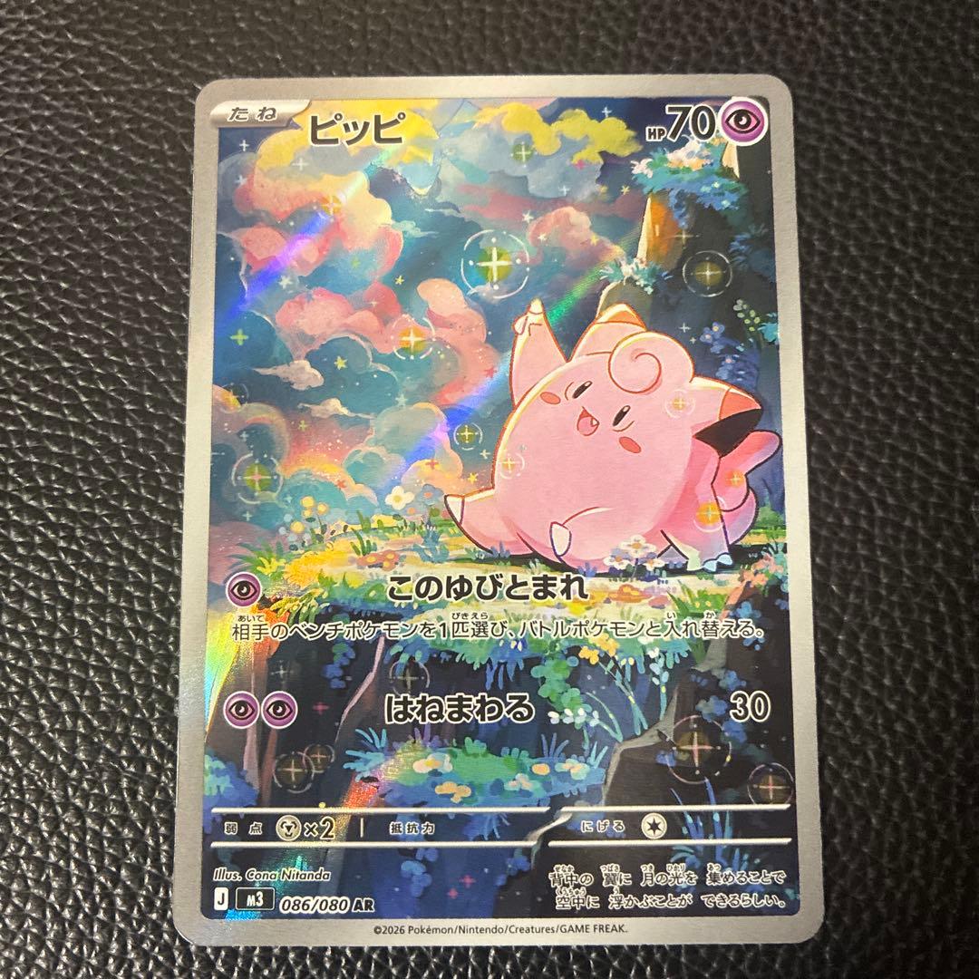 ポケモンカード ピッピ AR 085/080 - メルカリ